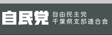 自民党ホームページ